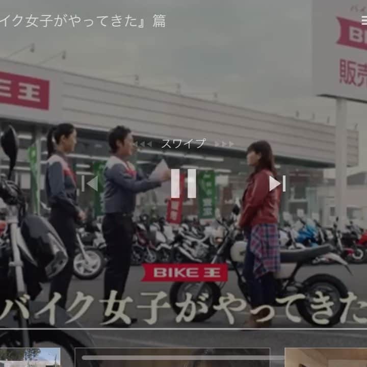 藤原万由子のインスタグラム：「バイク王のテレビCMの2種類めが流れてます⭐︎ . . テレビで見つけてくださーい☺️ . . #tvcm#tc#cm#バイク王#つるの剛士 さん」