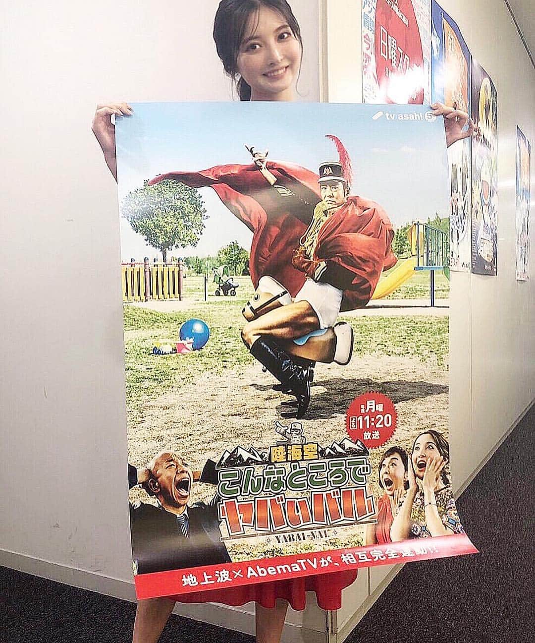 大石絵理のインスタグラム：「今月からリニューアルした、「陸海空 こんなところでヤバいバル」のポスターができました😝 毎週月曜日、23:20〜24:20 TV朝日とabema TVで同時放送するので、よろしくお願いします❣️ぺこり (高嶋さんの太もも筋ヤバくない？笑) #陸海空」