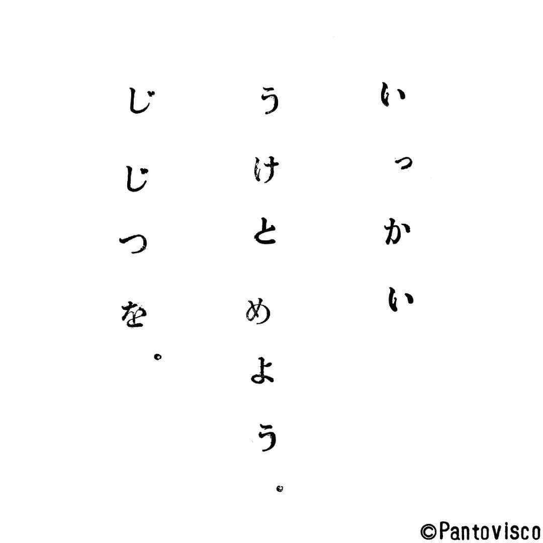 pantoviscoさんのインスタグラム写真 - (pantoviscoInstagram)「「話はそれから」 #乙女に捧げるレクイエム その734」4月23日 21時07分 - pantovisco