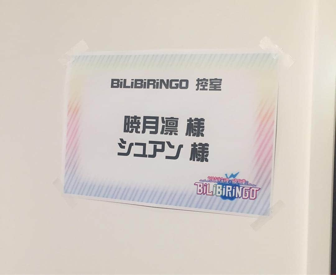 シュアン（施鈺萱）さんのインスタグラム写真 - (シュアン（施鈺萱）Instagram)「・ ・ 第6期的 #BILIBIRINGO 結束了！這次是 #乃木坂46 介紹4期生💕 大家都好可愛好有才華😍💕 還有跟暁月凛同一個休息室，聊了好多☺️ 這次翻譯也希望大家多多包含😂總之，認識了4期生非常開心💖 ・ p.s然後我是去深圳曬黑了嗎www 我怎麼那麼黑wwww —————— 第6期の #BILIBIRINGO  今回も参加させていただきました💕 今回は4期生の紹介です！ みんなそれぞれ個性もあって、可愛かった❤️ 暁月凛さんと同じ楽屋でいっぱいお話しした💕 楽しかったー！！ ・ また次回も楽しみですね☺️ ・ #松村沙友理 さん #賀喜遥香 さん #田村真佑 さん #早川聖来 さん #乃木坂4期生  #乃木坂46好きな人と繋がりたい」4月23日 22時49分 - ts_hsuan