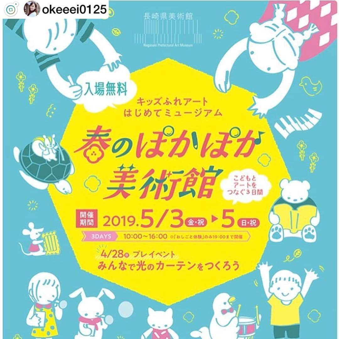 きよこさんのインスタグラム写真 - (きよこInstagram)「リポストお知らせいたします✨ . 長崎美術館さんにて GW期間開催される キッズふれアートはじめてのミュージアム 『春のぽかぽか美術館』イベントに 出演させていただきます。 . . 5月3日はガラピコぷ〜コンサートでご一緒させていただいている西けいこお姉さん @okeeei0125 による、歌のコンサートがあり😊👏🏻 . 5月5日は私がみんなと思いっきり身体を動かすイベントを🤸‍♀️🧘‍♀️🤸‍♂️⤴️⤴️わいわい楽しくいきますよー！ . . けいこお姉さんご出演 《うたのコンサート》は 🌸5月3日(金・祝)🌸 ①10:30〜 ②14:00〜 2回公演😊 . 私の 《たいそうのお姉さんと踊ろう！》は 🎏5月5日(日)🎏 ①11:30〜 ②14:00〜 2回公演🤸‍♂️💃 . どちらも長崎県美術館エントランスロビーにて入場無料だそうです。 . . 久しぶりの長崎県。 けいこお姉さんのご出身地長崎県。 . . 詳細は長崎美術館の公式サイトを、ぜひ。 . 期間中、こどもたちが楽しいイベント企画がたくさんで。(ガラスに絵を描いたり、大きな絵本の部屋なども) GW美術館に毎日通いたくなるって素敵だなぁと。 私もとても楽しみで、そして、ドキドキもありで。素敵な機会に感謝です。 . みんな一緒に笑って動いて楽しく面白く。 わいわい幸せな時間になりますように。 . . #長崎美術館 #イベント出演 #がんばります！ #感謝でいっぱい☺️✨ . . +++repost @okeeei0125 +++++ . 弾丸長崎帰省終了！🙋‍♀️ 東京に戻って来ました✈️ . そして✨  お知らせをさせてください🙇‍♀️❤️ 今年のゴールデンウィークに、 長崎県美術館さんのイベント✨ 『春のぽかぽか美術館』にて、歌わせて頂けることになりました😭❤️🙏 去年に引き続き、今年も呼んでいただき本当に幸せです！💕誠にありがとうございます！ . 私の出演する 《うたのコンサート》は、 🌸5月3日(金・祝)🌸 ①10:30〜 ②14:00〜 の2回公演です😊♬ 長崎県美術館エントランスロビーにて⭐️入場無料⭐️ . 1ステージ目と2ステージ目、それぞれ曲目も変えてお届けする予定です😍 伴奏は音大の時からの友達、小池彩夏ちゃん😊🎹ありがとう！✨ . 5/3〜5/5の3日間、 長崎県美術館では楽しいイベントが盛り沢山です😊☀️ 5月5日(日・祝)は、なんと！！✨ 大好きな尊敬する先輩✨きよこお姉さんがご出演なさいます❤️ なんて豪華な事やろか！✨😍💕 . 楽しいステージやワークショップが満載の長崎県美術館のGWイベント、是非是非お越しいただけたら嬉しいです😆💕 詳しくは、長崎県美術館の公式HPをご覧ください😍 . 既に、行くよーー！と連絡をくれた友達も何人もいて😭💕嬉しすぎる😭💕本当にありがとう😭❤️❤️ GWお会いできるのを楽しみに、 長崎県美術館にてお待ちしてます😊🌸 どうぞよろしくお願い致します🙇‍♀️💕 . . . #長崎県美術館 #長崎 #春のぽかぽか美術館 #GW #ゴールデンウィーク #2019年5月 #イベント #コンサート #ファミリーコンサート #ファミリーイベント #キッズイベント #キッズコンサート #美術館コンサート #うたのコンサート #歌 #歌のお姉さん #西けいこ #長崎出身 #感謝 #幸せ #ありがとうございます」4月23日 23時36分 - kiyoco_smily