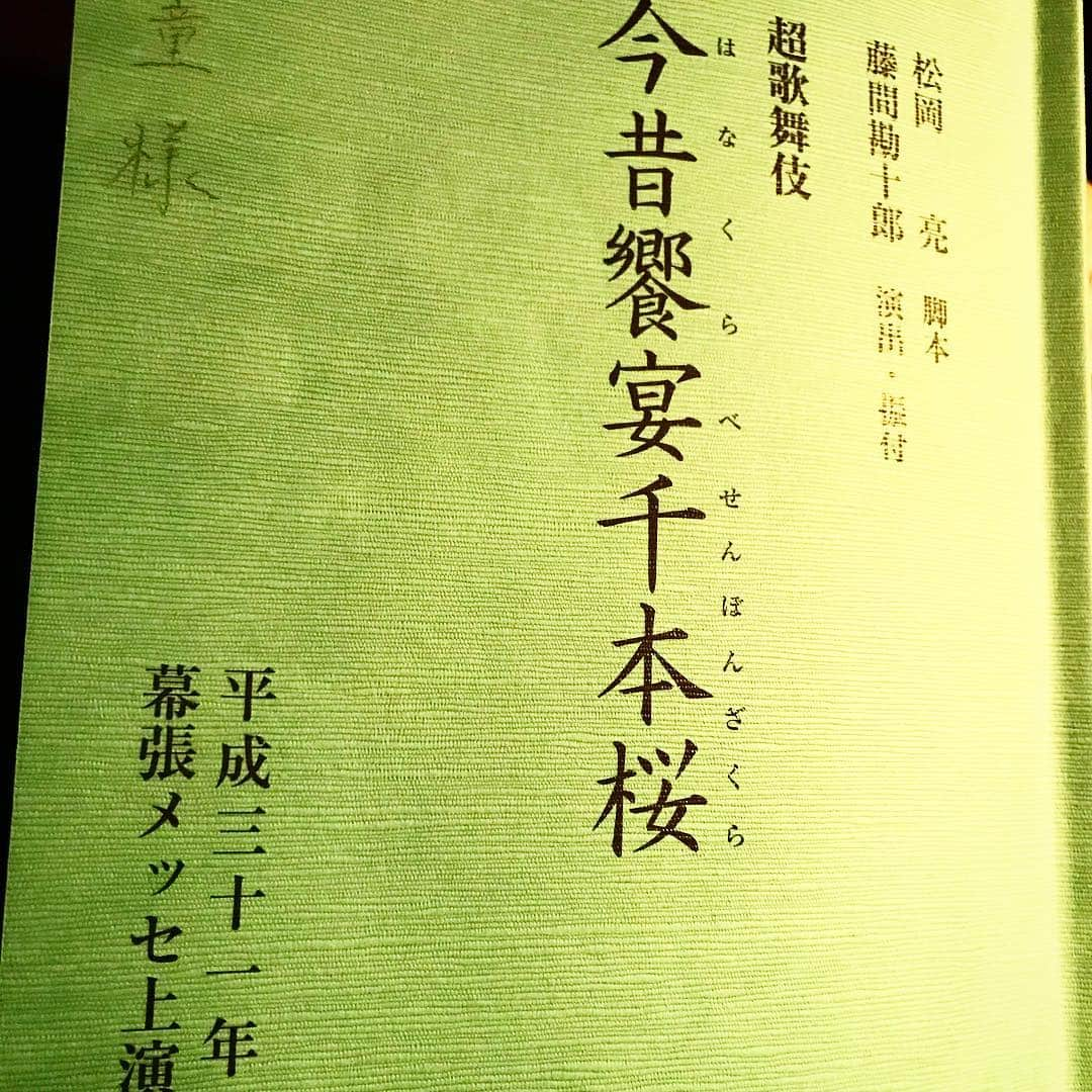 中村獅童さんのインスタグラム写真 - (中村獅童Instagram)「オフシアター歌舞伎「女殺油地獄」絶賛稽古中、  そして私は今年も4月27日28日には幕張メッセで行われるニコニコ超会議におきまして初音ミクさんとの超歌舞伎にも出演させていただきます、こちらも只今稽古中ですどうぞご期待ください。 #オフシアター歌舞伎 #荒川良々 #赤堀雅秋 #平成最後の超歌舞伎 #今昔饗宴千本桜  #初音ミク #獅童 #二本の新作歌舞伎」4月24日 0時05分 - shido_nakamura