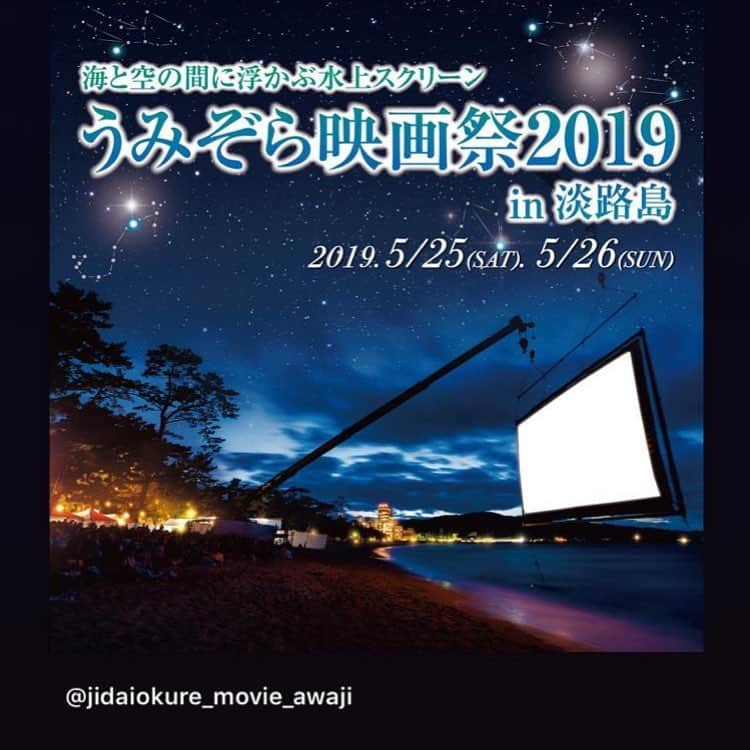 河島あみるさんのインスタグラム写真 - (河島あみるInstagram)「映画 時代おくれは うみぞら映画祭で上映されます！！ 私は２５日２６日 淡路島で待ってまーす♫ @jidaiokure_movie_awaji  #うみぞら映画祭 @umizora_cinema  #淡路島 #時代おくれ #河島英五 #映画 #movie #awajishima」4月24日 0時12分 - amiru_kawashima