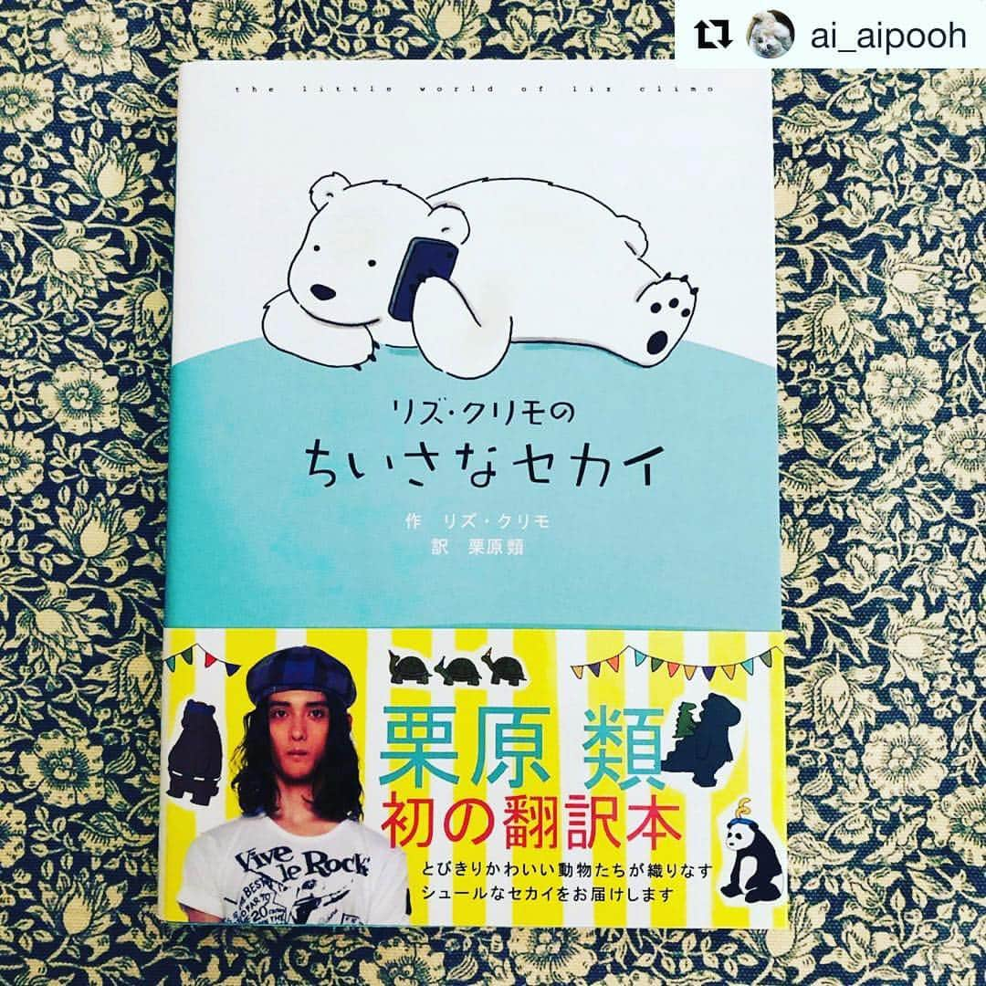 リズ・クライモさんのインスタグラム写真 - (リズ・クライモInstagram)「#Repost @ai_aipooh with @get_repost ・・・ 🐾 リズ・クリモのちいさなセカイʕ•ᴥ•ʔ 栗原類くんの初の翻訳本📘 全然知らなかったわ〜 動物たちや、怪獣の親子が可愛いの💕 ちょっとシュールで、ユーモラスなお話だった😊 ・ ・ 🐰 ・ ・ 著者はリズ・クリモさん 『ザ・シンプソンズ』のアニメーターさんだったそう ブログに投稿していたイラストが人気になって🎨 書籍化されたんだって📚✨ ・ ・ 🐢 ・ ・ くすくすっと笑えて😆ほっこり😌 類くんの翻訳がいい感じなのかな？ 英語版も見てみたくなった！ ・ ・ 🦁 ・ ・ #リズクリモのちいさなセカイ#リズクリモ  #栗原類 #飛鳥新社  #lizclimo #lizclimocomics  #読書 #読書女子 #読書部 #読書好きな人と繋がりたい #本の虫 #本が好き #本好きな人と繋がりたい #大人の絵本」4月24日 2時04分 - lizclimo