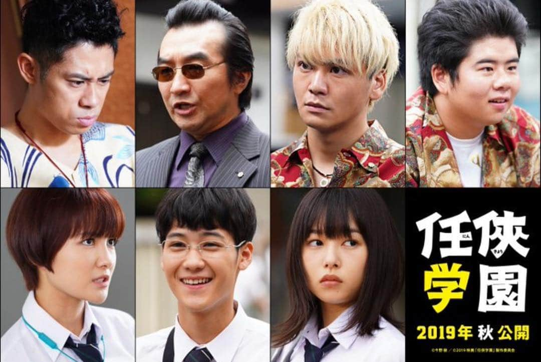 葉山奨之さんのインスタグラム写真 - (葉山奨之Instagram)「映画 #任侠学園  今年秋公開です！ めっちゃ楽しい現場でした！ お楽しみに〜」4月24日 12時31分 - shonohayama