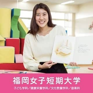 福岡女子短期大学のインスタグラム