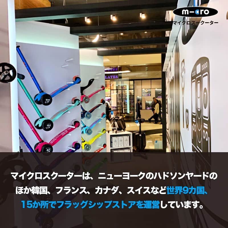 microscooters_japanさんのインスタグラム写真 - (microscooters_japanInstagram)「#マイクロスクーター #キックスケーター #マイクロ#ニューヨーク #ライフスタイル  #フラッグシップストア#ハドソンヤード #ストア#子供向け#ミニ・トゥーゴーデラックス #マキシマイクロデラックス #ミニマイクロデラックス #子供 #キックボード  #親子旅遊  #大人用キックボード  #newyork  #micromobility #micoscooter  #micro #scooter」4月24日 11時09分 - microscooters_japan