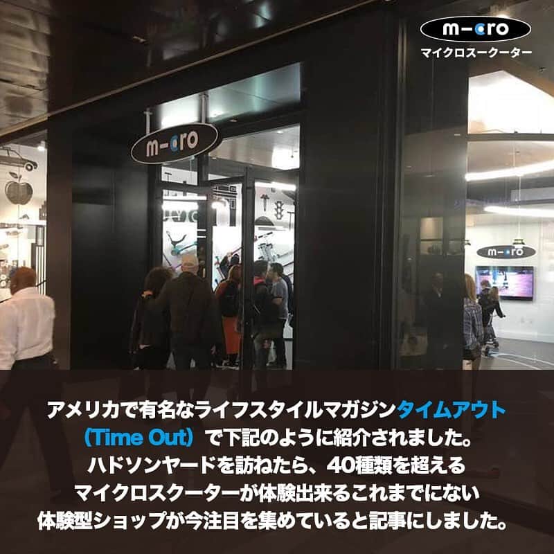 microscooters_japanさんのインスタグラム写真 - (microscooters_japanInstagram)「#マイクロスクーター #キックスケーター #マイクロ#ニューヨーク #ライフスタイル  #フラッグシップストア#ハドソンヤード #ストア#子供向け#ミニ・トゥーゴーデラックス #マキシマイクロデラックス #ミニマイクロデラックス #子供 #キックボード  #親子旅遊  #大人用キックボード  #newyork  #micromobility #micoscooter  #micro #scooter」4月24日 11時09分 - microscooters_japan
