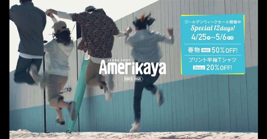 若林翔子のインスタグラム：「* * Amerikaya ゴールデンウィークセール開催中！！ ということで、 今回もCMのナレーションさせていただきました😊  爽やかな4人がとってもすてきにジーンズを履きこなしています‼️ 是非是非みてください🤗 ↓↓↓こちらから。 https://youtu.be/CwgGvULLSr0 ↓↓↓Amerikaya http://www.amerikaya.co.jp/information/sale/3188.html  で見てみてください❤️ アメリカ屋HPからも見れます‼️ * * #アメリカ屋 #amerikaya  #edwin  #levi's #CM #ナレーション #宮城」