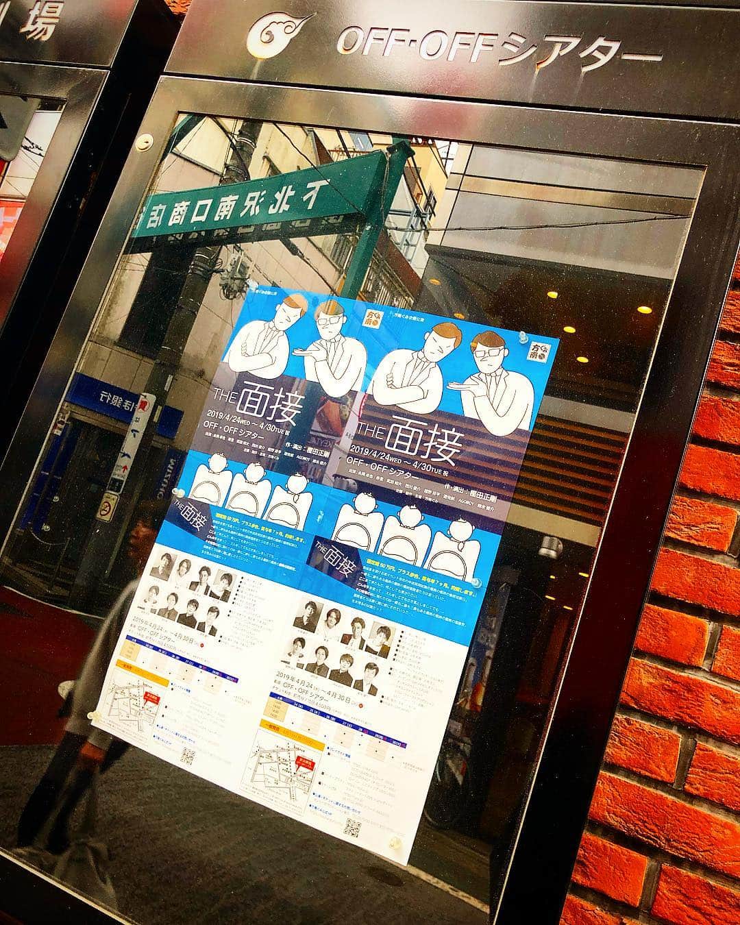 西川俊介さんのインスタグラム写真 - (西川俊介Instagram)「▼ THE面接 初日無事あけました‼️ 本当に面白い作品です 満席が多くなっています！  是非観に来てください！  #舞台 #the面接  #初日」4月24日 21時41分 - shunsukenishikawa_official