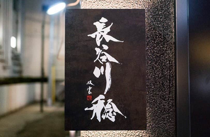 "TERIYAKI" テリヤキ編集部さんのインスタグラム写真 - ("TERIYAKI" テリヤキ編集部Instagram)「⠀ ⠀~TERIYAKI美食倶楽部開催店~⠀ ⠀ TERIYAKI美食倶楽部では、ほぼ毎日素敵なオフ会を開催しています。⠀ ⠀ 東京に限らず、全国各地で様々な逸品を食べる至高のオンラインサロン。⠀ ⠀ 気になる方は @teriyaki_jp  のプロフィールからチェック。⠀ ⠀ -----------------------------------⠀ ⠀【長谷川稔】@南麻布⠀⠀⠀⠀⠀ ⠀⠀ シンプルかつオリジナリティに溢れる長谷川稔料理。⠀ ⠀ 料理は全てメーンと言っても遜色ない程、どれも印象的。⠀ ⠀ 定期的に是非とも訪れたくなる。⠀ ⠀ -----------------------------------⠀ ⠀【Hasegawaminoru】@⠀Minamiazabu⠀⠀⠀ ⠀ Minoru Hasegawa cuisine that is simple and full of originality.⠀ ⠀ ⠀ It is impressive that no matter how much cuisine is said to be Maine, it is not inferior. ⠀ ⠀ I want to visit by all means on a regular basis. ⠀ ⠀ -----------------------------------⠀ #テリヤキ #本当に旨い #美食 #美食倶楽部 #鮨会#写真好きな人と繋がりたい #グルメ好きな人と繋がりたい #美味しいもの好きな人と繋がりたい #いいね返し#ファインダー越しの世界 #美味しいお店 #food#foodstagram #foodporn #delicious#長谷川稔#肉#肉部#肉好きな人と繋がりたい #東京#東京グルメ#東京ディナー#シンプル」4月24日 22時13分 - teriyaki_jp