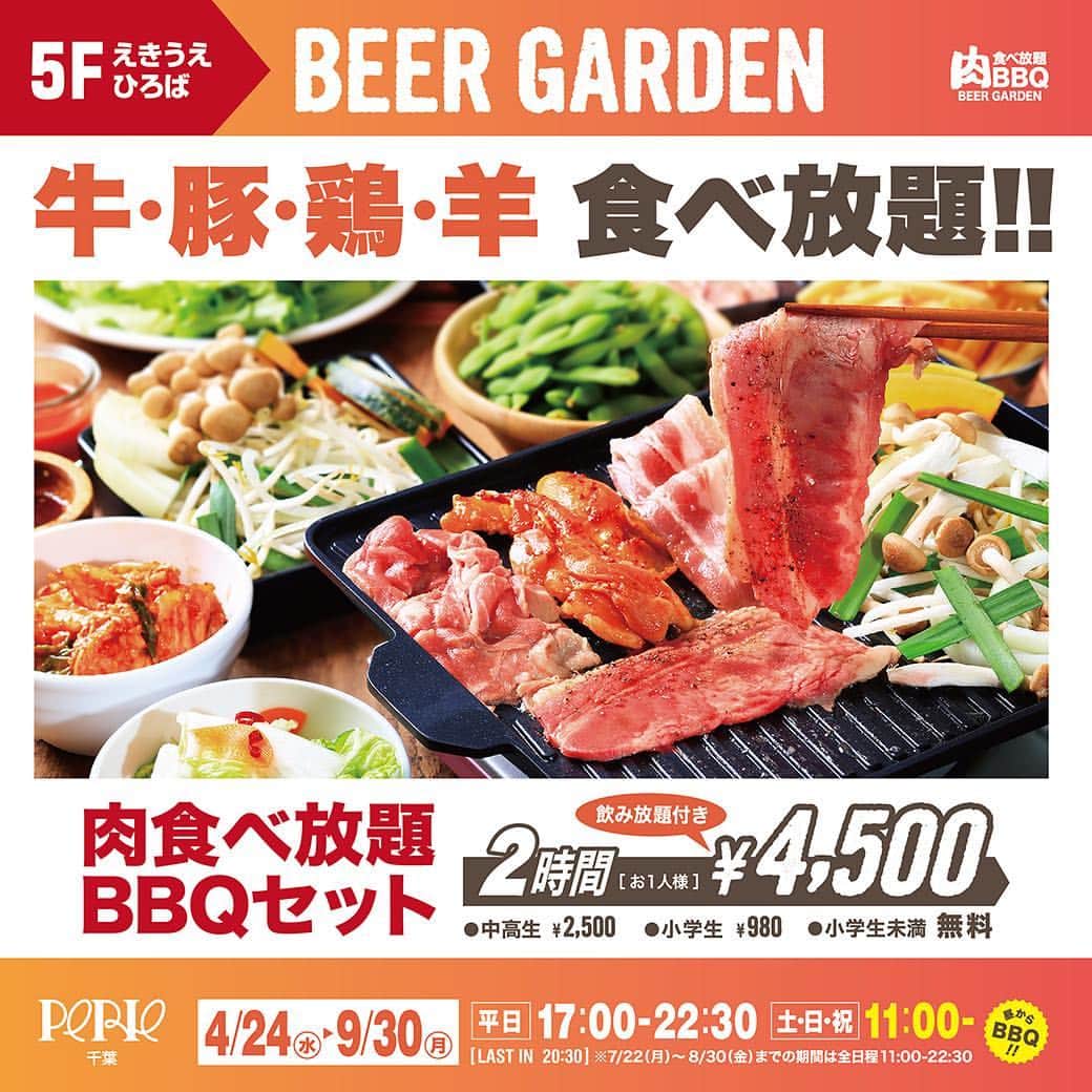 ペリエ千葉のグルメインスタ