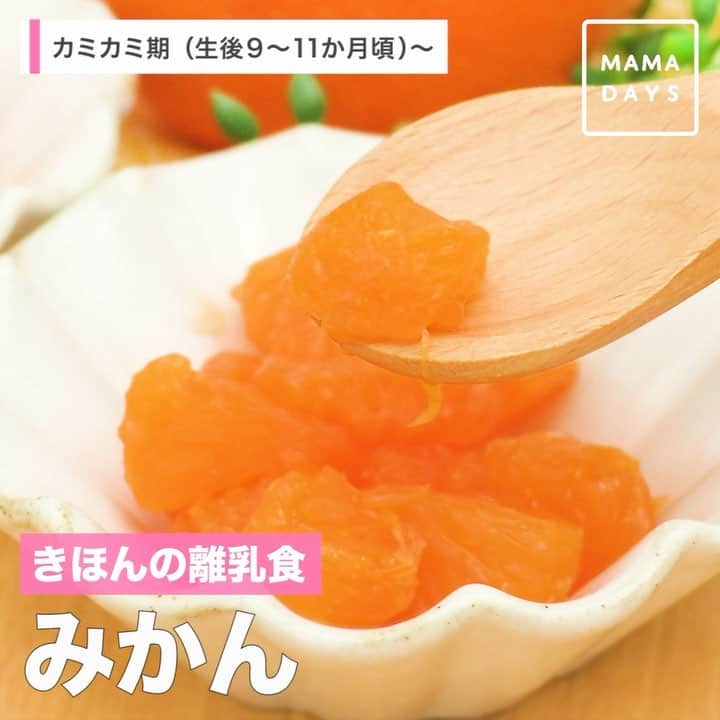 MAMA DAYS -ママデイズ- 公式Instagramのインスタグラム