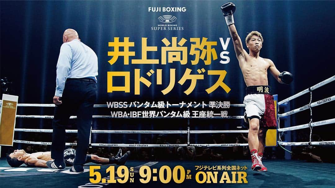 井上尚弥さんのインスタグラム写真 - (井上尚弥Instagram)「5月19(日)21:00〜フジテレビ系列全国ネットでも放送が決定！！！」4月24日 15時18分 - naoyainoue_410