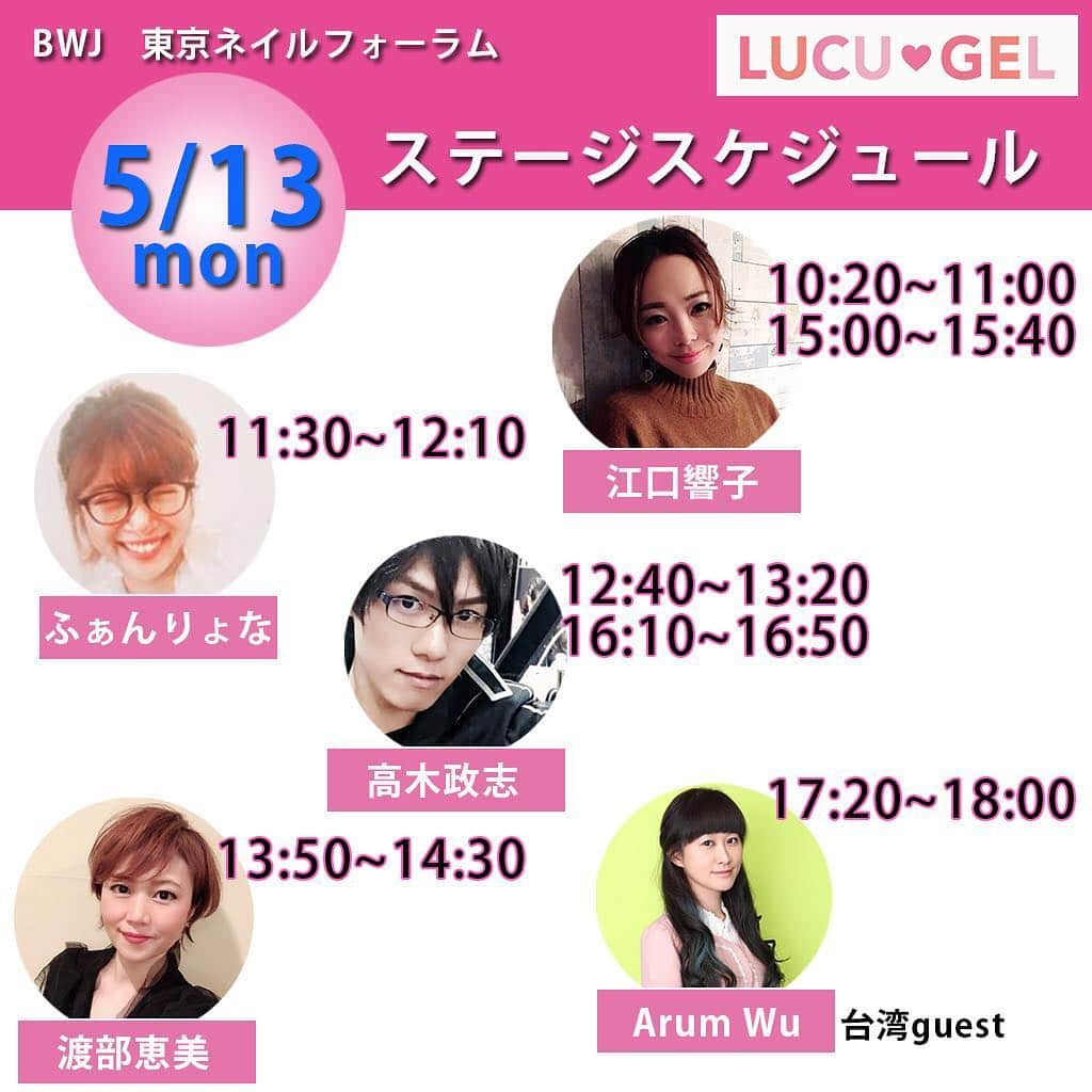 LUCU♡GELさんのインスタグラム写真 - (LUCU♡GELInstagram)「Visit the largest trade fair for beauty industry in Japan!  An ideal platform to discover inspiring trends the Japanese beauty market has to offer  Halls and zones are envisioned to cover all beauty products, techniques and services in the Japanese beauty industry  Attracts over 620 exhibitors and over 73,000 visitors  Held in Tokyo Big Site, accesible from both of Haneda and Narita Airport.  Parallel Event - Tokyo Nail Forum.  Please come visit Takigawa Co.,Ltd's booth (3-G010/3-F002, West 3) and check out the LUCU GEL, manufacturered all in Japan, and resistered and sold as a cosmetics . LUCU Gel offers you a variety of colors in a reasonable price range. ■Opening times Dates　13－15 May 2019 10:00 － 19:00 (Last day until 17:00) ■Visitor　registration  Pre-register online at the official website! Fill in the form online, print out the confirmation and bring with you.  https://beautyworld-japan.jp.messefrankfurt.com/tokyo/en/planning-preparation/visitors/stand-rental13.html ★Please confirm the details in the official Website below.  https://beautyworld-japan.jp.messefrankfurt.com/tokyo/ja/planning-preparation/visitors.html ■How to get there  Tokyo Big Sight offers smooth and diversified access not only from central Tokyo and all other regions of Japan, but from around the world as well. Tokyo Big Sight is close to major airports, only about 60 minutes from Narita International Airport and about 25 minutes from Haneda Airport (Tokyo International Airport) by airport bus. ◆By train  Rinkai line  Osaki sta.(JR)  Kokusai-Tenjijo sta.(7 min. walk) 13min.  Shin-kiba sta.(JR / Tokyo Metro)  Kokusai-Tenjijo sta.(7 min. walk) 5min.  Yurikamome  Shimbashi sta.(JR / Tokyo Metro / Toei Subways)  Tokyo Big sigtht sta.(3 min. walk) 22min.  Toyosu sta.(Tokyo Metro)  Tokyo Big sigtht sta.(3 min. walk) 8min.  Airport limousine  Haneda Airport  Tokyo Big Sight 25min.  Narita Airport  Tokyo Bay Ariake Washington Hotel (3 min. walk) 63min.  #beautyworldjapan #JAPAN #nail　#lucugel　#tokyobigsight」4月24日 16時15分 - lucugel_nail