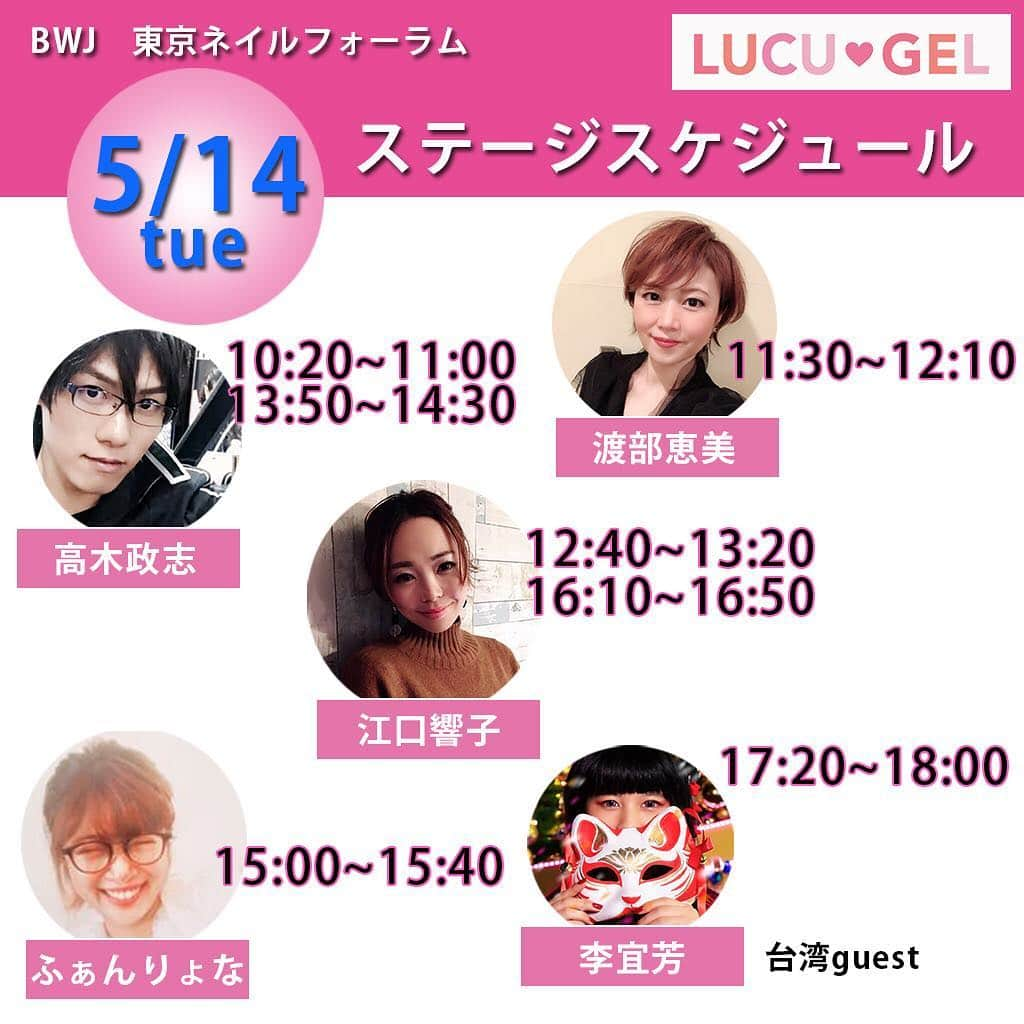 LUCU♡GELさんのインスタグラム写真 - (LUCU♡GELInstagram)「Visit the largest trade fair for beauty industry in Japan!  An ideal platform to discover inspiring trends the Japanese beauty market has to offer  Halls and zones are envisioned to cover all beauty products, techniques and services in the Japanese beauty industry  Attracts over 620 exhibitors and over 73,000 visitors  Held in Tokyo Big Site, accesible from both of Haneda and Narita Airport.  Parallel Event - Tokyo Nail Forum.  Please come visit Takigawa Co.,Ltd's booth (3-G010/3-F002, West 3) and check out the LUCU GEL, manufacturered all in Japan, and resistered and sold as a cosmetics . LUCU Gel offers you a variety of colors in a reasonable price range. ■Opening times Dates　13－15 May 2019 10:00 － 19:00 (Last day until 17:00) ■Visitor　registration  Pre-register online at the official website! Fill in the form online, print out the confirmation and bring with you.  https://beautyworld-japan.jp.messefrankfurt.com/tokyo/en/planning-preparation/visitors/stand-rental13.html ★Please confirm the details in the official Website below.  https://beautyworld-japan.jp.messefrankfurt.com/tokyo/ja/planning-preparation/visitors.html ■How to get there  Tokyo Big Sight offers smooth and diversified access not only from central Tokyo and all other regions of Japan, but from around the world as well. Tokyo Big Sight is close to major airports, only about 60 minutes from Narita International Airport and about 25 minutes from Haneda Airport (Tokyo International Airport) by airport bus. ◆By train  Rinkai line  Osaki sta.(JR)  Kokusai-Tenjijo sta.(7 min. walk) 13min.  Shin-kiba sta.(JR / Tokyo Metro)  Kokusai-Tenjijo sta.(7 min. walk) 5min.  Yurikamome  Shimbashi sta.(JR / Tokyo Metro / Toei Subways)  Tokyo Big sigtht sta.(3 min. walk) 22min.  Toyosu sta.(Tokyo Metro)  Tokyo Big sigtht sta.(3 min. walk) 8min.  Airport limousine  Haneda Airport  Tokyo Big Sight 25min.  Narita Airport  Tokyo Bay Ariake Washington Hotel (3 min. walk) 63min.  #beautyworldjapan #JAPAN #nail　#lucugel　#tokyobigsight」4月24日 16時15分 - lucugel_nail