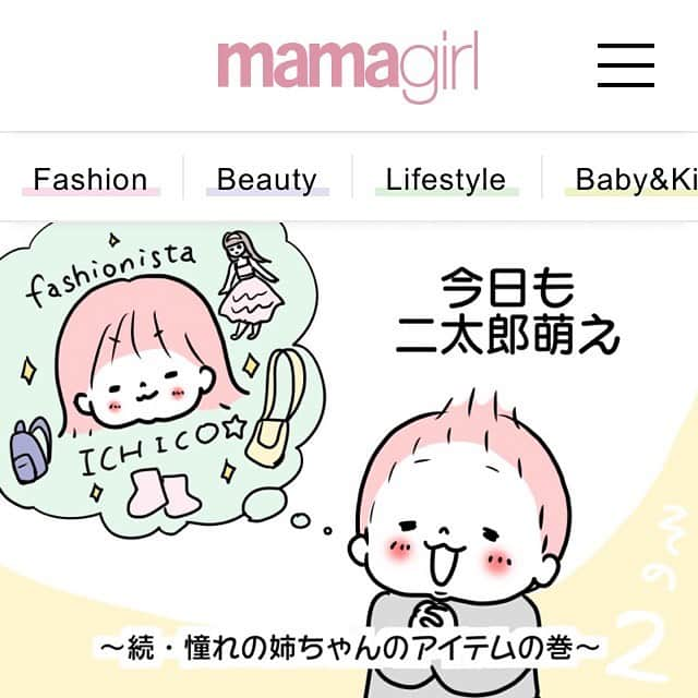 モチコさんのインスタグラム写真 - (モチコInstagram)「mamagirlの連載が更新されました！ 今回は、イチコのアイテムに憧れる二太郎のエピソードその2です！ ストーリーまたはハイライトから飛べます✈︎ #mamagirl」4月24日 16時53分 - mochicodiary