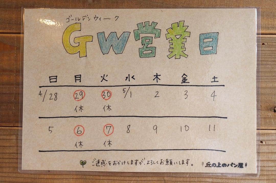 丘の上のパン屋 のグルメインスタ