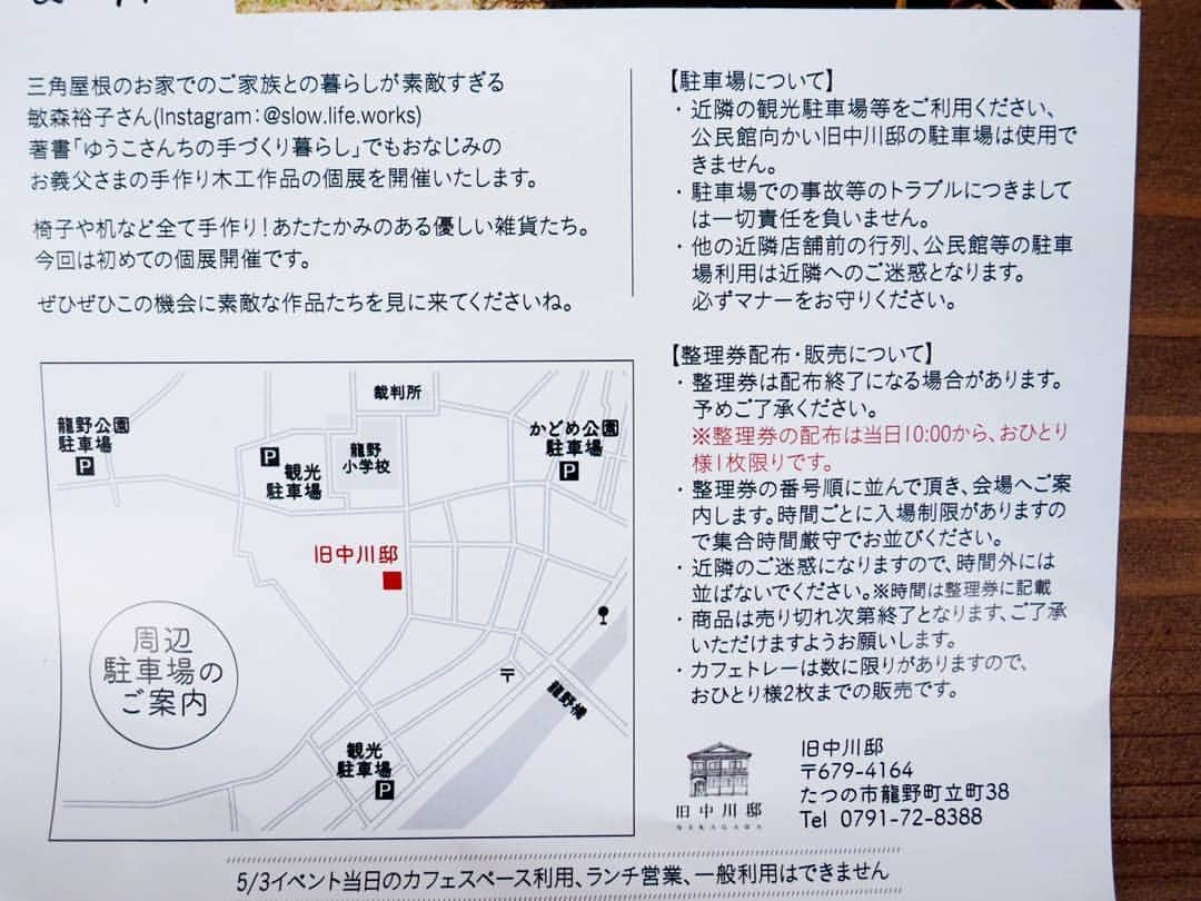 ゆうこさんのインスタグラム写真 - (ゆうこInstagram)「こんにちは。 １つ前の投稿では、たくさんの優しいお言葉ありがとうございました😢 娘も元気になって、次の日の参観日にも行けました✨ふたりともがんばっていて、成長を感じました😊 またゆっくりになりますが、お返事させてくださいね。  そして、個展まで、あと10日ほどになりました✨ #slowlifeworks展  日時・5月3日（金） 時間・12:00〜17:00(整理券は10時から先着60名様に中川邸で配布させていただきます) 場所・旧中川邸(@nakagawa_house_ ) 〒679-4164 兵庫県たつの市龍野町立町38  旧中川邸  Tel  0791-72-8388 ・  前回から追加で、 ハンガーラック、ゴミ箱、コロコロカバーや本棚など…色々とお義父さんにつくってもらいました。楽しい個展になるように、準備も一生懸命がんばります✨😊 ぜひお近くの方は、遊びに来てくださいねー！ ・ ・ ・ ●ここからは、ご来店予定の方へのお知らせです。  当日は、朝10時から 先着60名の方に整理券を配布させていただきます。  お昼の12時になりましたら、整理券の順15名ずつ ご入店いたただけます。(制限時間は30分。カフェトレーはお1人様2枚まででお願いします) 整理券があっても売り切れになる場合もあります。ご了承ください🙇💦💦 14時になりましたら、整理券なしでも、どなたでも入店いただけます。  ただ、商品が売り切れになっている可能性もあります。ご了承ください🙇  駐車場は、近隣の観光駐車場をご利用ください。 そして、中川邸さんの向かいの公民館駐車場を使える事になりました！(料金はどちらも無料です)  その他の詳しいお知らせは、ブログに詳しく書きました。  商品の写真もたくさん載せていますのでよかった覗いてみてくださいね✨😊 ✨  #イベント #個展 #お知らせ #雑貨 #家具 #暮らし #DIY #暮らし #手作り #ゴールデンウィーク #たつの市 #兵庫県 #おでかけ #机 #トランク #ちゃぶ台 #作品展 #ハンドメイド #旧中川邸 #城下町」4月24日 16時50分 - slow.life.works