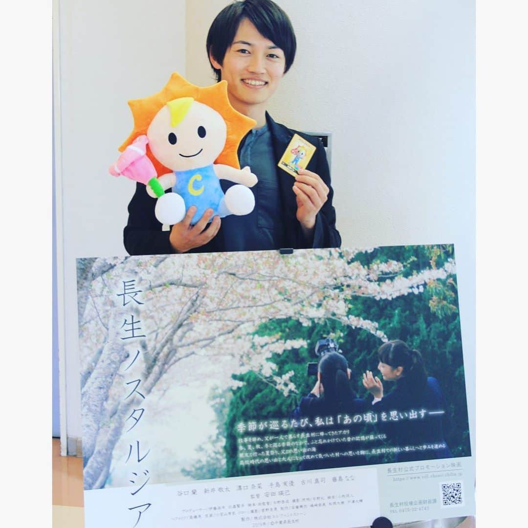 佐伯恵太のインスタグラム：「先日、千葉県長生村公式プロモーション映画『長生ノスタルジア』の上映会で千葉県長生村に行ってきました✨ 高い建物がなくて自然がいっぱい、人も優しくて最高に癒される場所でした☺️ 映画も素敵でした！！映画は今後、長生村のホームページでも観られるようになるそうです👀 #長生村 #千葉県 #長生ノスタルジア #映画 #観光」