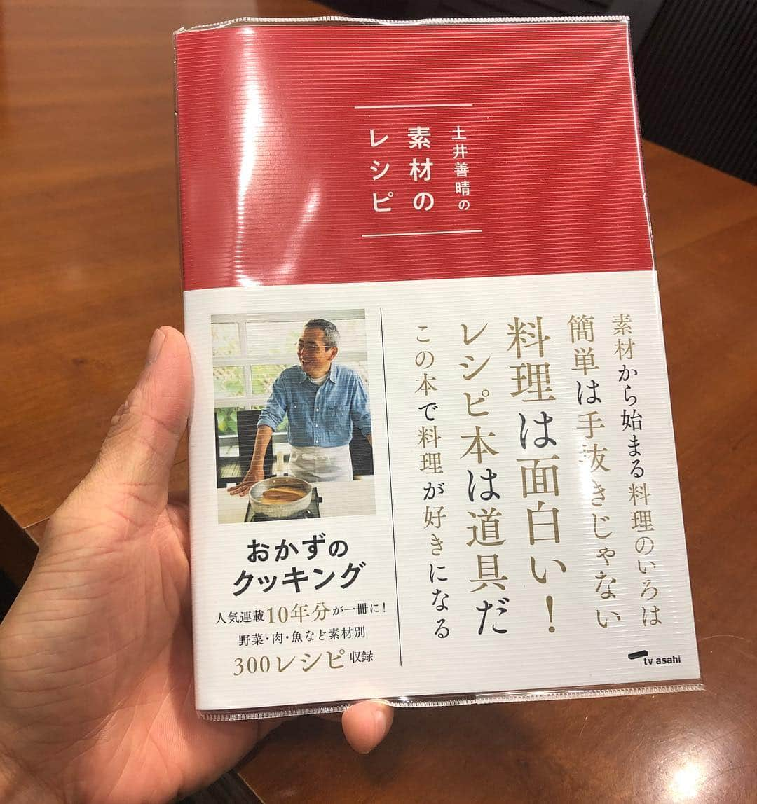 SHINPEIさんのインスタグラム写真 - (SHINPEIInstagram)「尊敬する土井善晴さんが、新刊を出版！﻿ ﻿ 簡単は手抜きじゃない﻿ 料理は面白い！﻿ レシピ本は道具だ﻿ ﻿ 冷蔵庫に余った食材を色々組み合わせて簡単に作れてしまう、本格的な料理レシピを多数収録。﻿ ﻿ 是非一家に一冊！おすすめします。﻿ ﻿ #土井善晴 #おかずのクッキング #素材のレシピ #テレビ朝日」4月24日 19時04分 - shinpei_breakerz