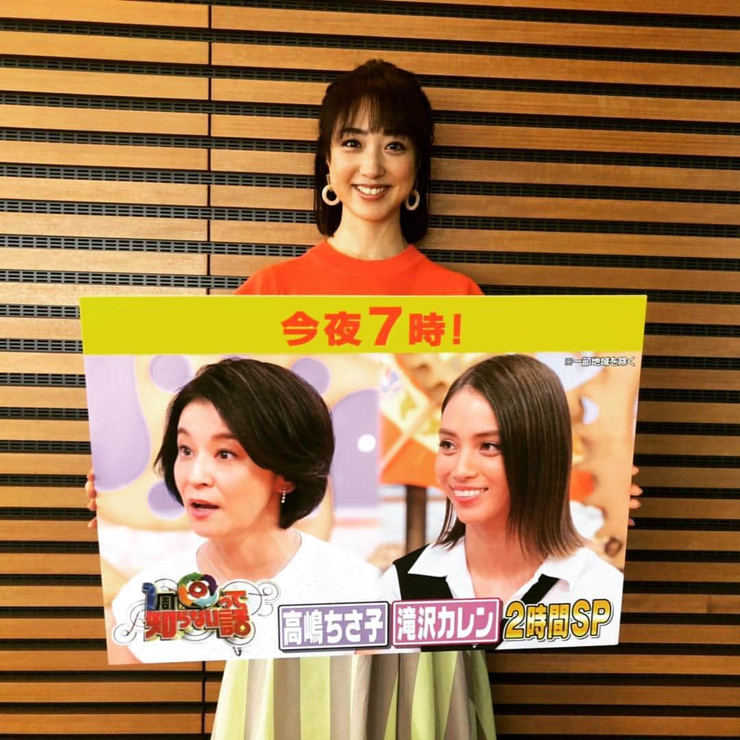 川田裕美さんのインスタグラム写真 - (川田裕美Instagram)「日テレ系『1周回って知らない話』 放送中！✨👀 2時間スペシャルでーす！ 高嶋ちさ子さんの香港密着は、かなり見どころ満載ですよ✨✈️」4月24日 19時07分 - hiromikawata163