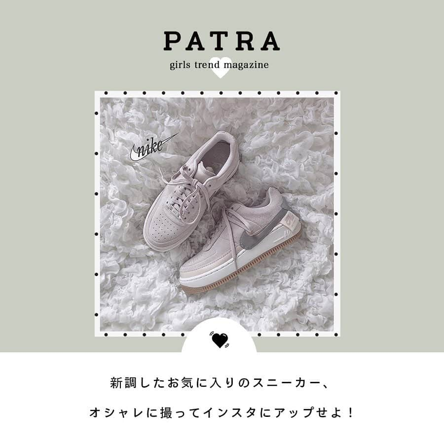 PATRA magazineさんのインスタグラム写真 - (PATRA magazineInstagram)「4/24♡スワイプしてね👉「おNEWのスニーカー撮り方講座」 . 買ったばかりのお気入りスニーカー、どうせならオシャレに撮ってインスタにアップしたい♡今回はオシャレなスニーカーの撮り方を、紹介するよ。 . Thank you 🌹 @miho_coxx / @mona_527 @srrr_117 / @mo_e_om @_____sarang / @yk.th @yu8_22k . 今女の子の中で流行っているコトやITEMがあればPATRAをタグ付けして教えてね❤︎ 皆さんのすてきな投稿をぜひ紹介させてください！ . . #PATRA #お洒落さんと繋がりたい #おしゃれさんと繋がりたい #シューズ #スニーカー #ナイキ #足元 #トレンド #置き画 #足元倶楽部」4月24日 19時10分 - patra__jp