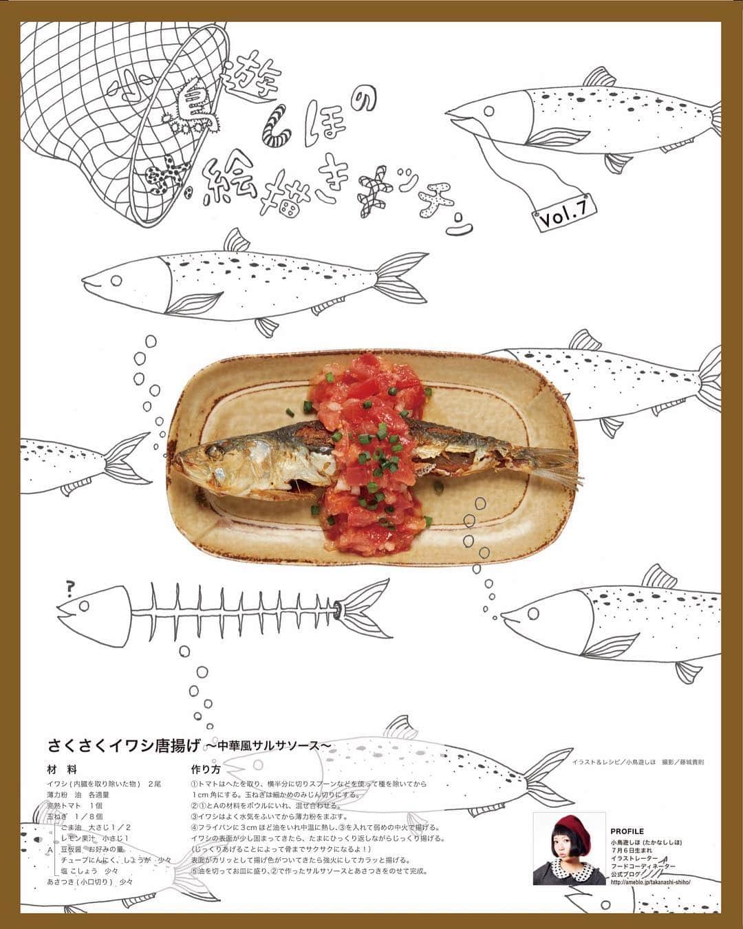 小鳥遊しほのインスタグラム：「【過去作掲載②】魚やタコを描きがちなのは昔から。モフモフのうさちゃんも可愛いけどヌメヌメのお魚ちゃんも愛おしいんです。 . 写真+イラストの2.5次元イラスト、一尾だけ死んでるのに気づかず泳いでる「さくさくいわし唐揚げ」のレシピイラストです。 . 宝島社さん「mini」にて丸々1ページ連載をさせていただいていた『小鳥遊しほのお絵かきキッチン』です。 . . #illustration #illustrator #art #foodstagram #recipe #collage #小鳥飯 #作品 #小鳥遊絵 #fish #鰯」