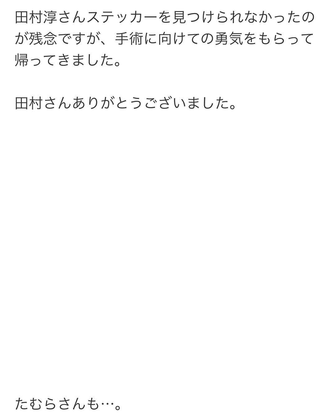 misoNosukeさんのインスタグラム写真 - (misoNosukeInstagram)「↑. . ※ Nosuke official Blogより . たむちゃ〜ん！ Nosukeが、お世話になりました… . YouTubeの再生回数も、凄い… バスケもお笑いも、応援してます！ . @hiroshi9393 . . たむけん！ いつも、有り難う… . 会えてなくても『KODA家』のグループラインに、付き合ってくれて…感謝です！ . @tamuradojou . . 何で、田村淳のステッカーないの… でもjeal kbのグッズがあるから、いいのか（笑） . @jealkbgram . . Nosukeへ♡ ステッカー、欲しい（笑） . @nosukedrummer . . #Nosuke #吉本 #劇場 #デビュー #麒麟 #トリプル #田村  #最強 #最高」4月24日 20時01分 - misono_koda_official