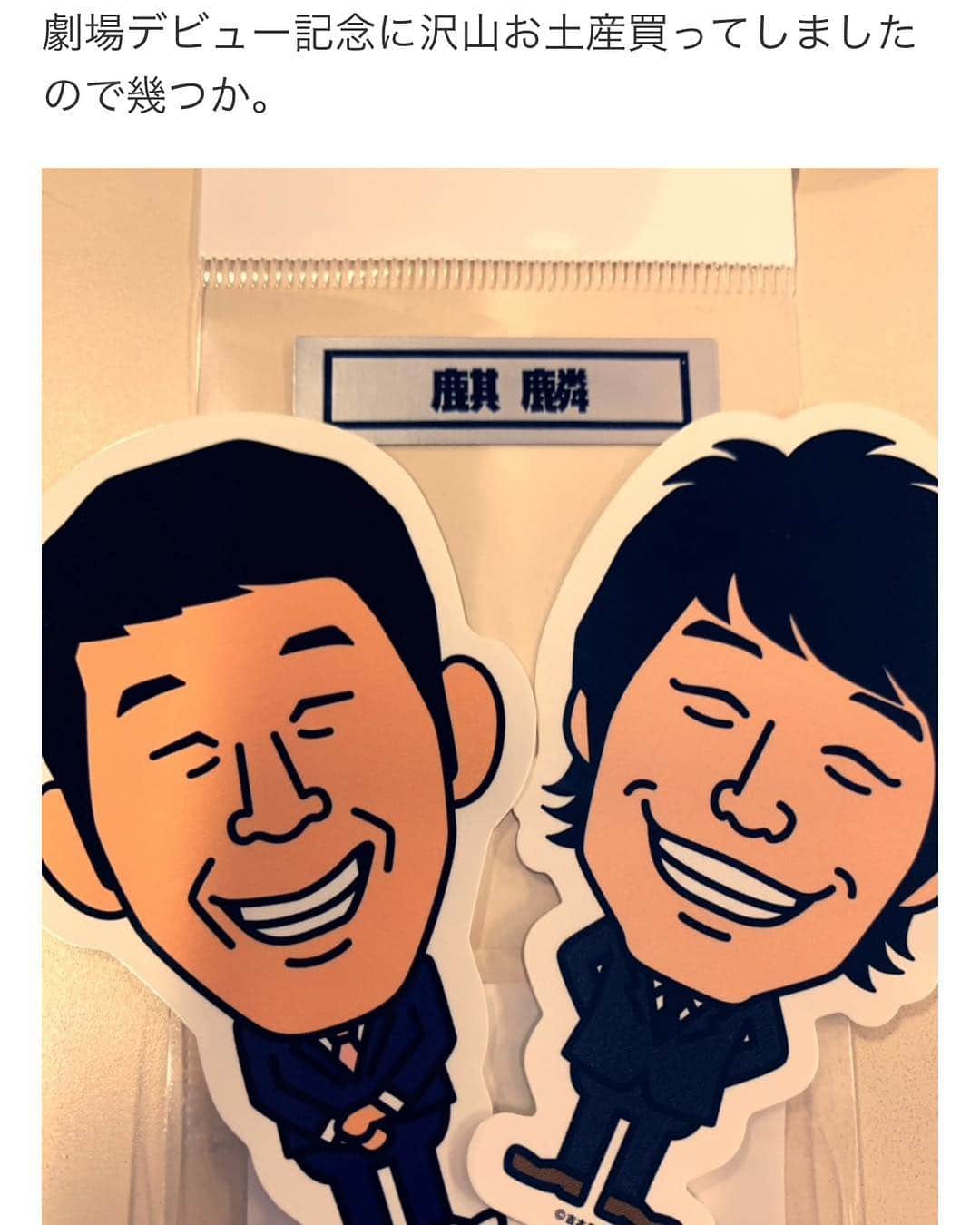 misoNosukeさんのインスタグラム写真 - (misoNosukeInstagram)「↑. . ※ Nosuke official Blogより . たむちゃ〜ん！ Nosukeが、お世話になりました… . YouTubeの再生回数も、凄い… バスケもお笑いも、応援してます！ . @hiroshi9393 . . たむけん！ いつも、有り難う… . 会えてなくても『KODA家』のグループラインに、付き合ってくれて…感謝です！ . @tamuradojou . . 何で、田村淳のステッカーないの… でもjeal kbのグッズがあるから、いいのか（笑） . @jealkbgram . . Nosukeへ♡ ステッカー、欲しい（笑） . @nosukedrummer . . #Nosuke #吉本 #劇場 #デビュー #麒麟 #トリプル #田村  #最強 #最高」4月24日 20時01分 - misono_koda_official