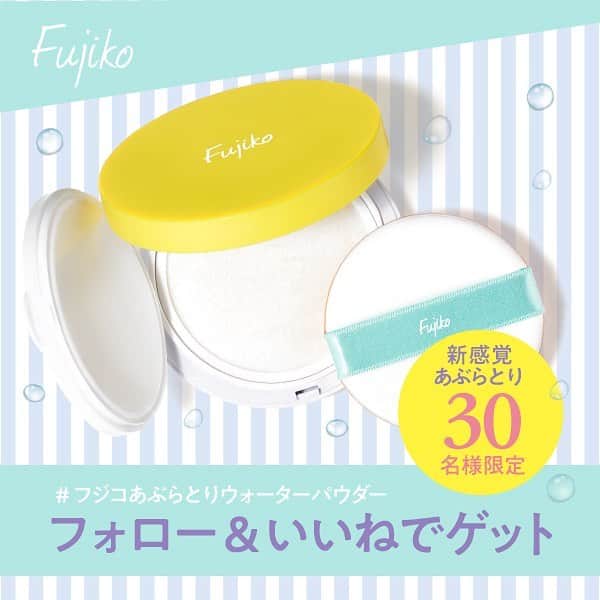 のインスタグラム：「＼フォロー&いいねで／﻿ 30名様にプレゼント♡﻿ ﻿ 期間限定のプレゼントキャンペーン﻿ ﻿ 水ベースの﻿ 新感覚あぶらとり﻿ ﻿ フジコ あぶらとりウォーターパウダーを﻿ このチャンスにゲット！﻿ ﻿ 崩れたメイクにポンポンするだけ﻿ ひんやりうるおいながら﻿ 毛穴もお肌も超サラサラ﻿ ﻿ これぞお直しの新定番﻿ 化粧崩れもう困らない﻿ ﻿ #フジコあぶらとりウォーターパウダー﻿ #プレゼントキャンペーン﻿ ﻿ ーーーーーーーー﻿﻿ 【応募方法】﻿﻿ ①@fujiko_brand アカウントをフォロー﻿﻿ ②この投稿に「いいね！」﻿﻿ ﻿﻿ 【プレゼント商品】﻿﻿ フジコ あぶらとりウォーターパウダー﻿ 現品 ¥1,800（＋tax）﻿﻿ ﻿﻿ 【応募期間】﻿﻿ 4月25日（木）〜5月2日（木）23時59分まで﻿﻿ ﻿﻿ 【当選発表について】﻿﻿ ・当選者の方には本アカウントより当選DMで連絡を差し上げます。﻿﻿ ・当選DMの発送をもって当選発表とさせて頂きます。﻿﻿ ﻿﻿ 【注意事項】﻿﻿ 抽選時にフォローを外されている方は﻿﻿ 対象外となりますのでご注意下さい。﻿﻿ ﻿﻿ ーーーーーーーー﻿﻿ たくさんのご応募をお待ちしております。﻿﻿ ﻿﻿ ﻿#ベタつき﻿ #メイク直し﻿ ﻿ ﻿ ﻿ ﻿ ﻿ ﻿ ﻿ ﻿」
