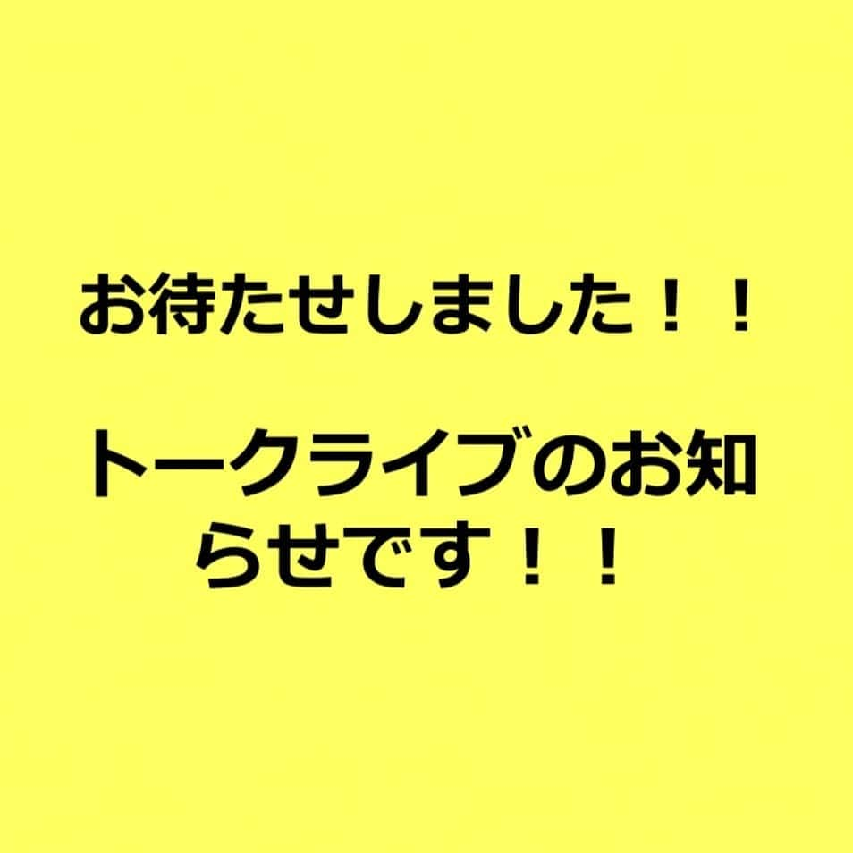 森三中さんのインスタグラム写真 - (森三中Instagram)「トークライブ情報‼️ . お待たせ致しました！. 6月8日(土)よしもと∞ホールにて、渚さん、光浦さん、椿鬼奴さん、黒沢さんでトークライブをやります‼️🎉 . ＜公演詳細＞. 『尼の渚と40代』. 【日程】2019年6月8日(土). 【時間】開場20:45｜開演21:00｜終演22:30 . 【場所】よしもと∞ホール. 【出演者】尼神インター 渚/オアシズ 光浦靖子(ﾌﾟﾛﾀﾞｸｼｮﾝ人力舎)/椿鬼奴/森三中 黒沢かずこ. 【チケット】前売2500／当日3000（全席指定）. 【チケット発売】. 一般発売日：05月01日（祝・水）10:00（先行あり）. プレミアム先行受付：04月25日（木）11:00～04月28日（日）11:00. ＩＤ先行受付：04月26日（金）11:00～04月28日（日）11:00. プレミアム当落発表：04月29日（祝・月）. ＩＤ当落発表：04月30日（祝・火） . 尼神インター渚さんと、光浦靖子さん、椿鬼奴さん、森三中黒沢さんの4人でノンストップ90分トークライブ💃 .  よしもと∞ホールHP. http://www.yoshimoto.co.jp/mugendai/sp/schedule06.php#day08 . プレミアム会員は25日11:00より先行販売開始‼️ . ぜひお越しください🌈🌈 . #6月#よしもと∞ホール#トークライブ#尼神インター渚#オアシズ#光浦靖子#椿鬼奴#森三中黒沢#40代」4月25日 0時38分 - morisanchustaff