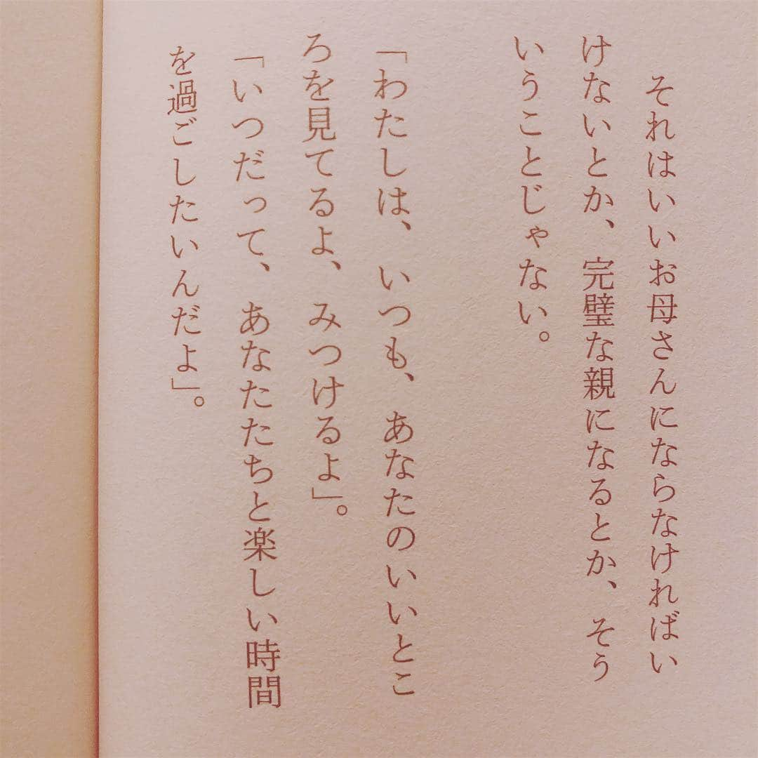 難波サキさんのインスタグラム写真 - (難波サキInstagram)「数年前に ふと手にした本。 先日 ストーリーに 載せたら 質問頂いたので ご紹介します。 ・ 日々悩みは尽きず… 愛が溢れてるからこそ 向き合う事で わが子を想う悩みや  考え事は尽きない。 私も その一人です。 ・ 最近 Jの 心の成長に 気にかかる事があって 本棚から 手にとった本。 ・ 気になる方は ぜひ。 ママの何かが 変わるかも…🦋 ヒントに 溢れた一冊です。 私は どん底の時に この一冊に 背中を 押されました。 ・ #おかあさんの本 #子どもと一緒にスローに暮らす #シンママライフ #小学生ママ #沢山のママさんへ」4月25日 2時03分 - sakinanba