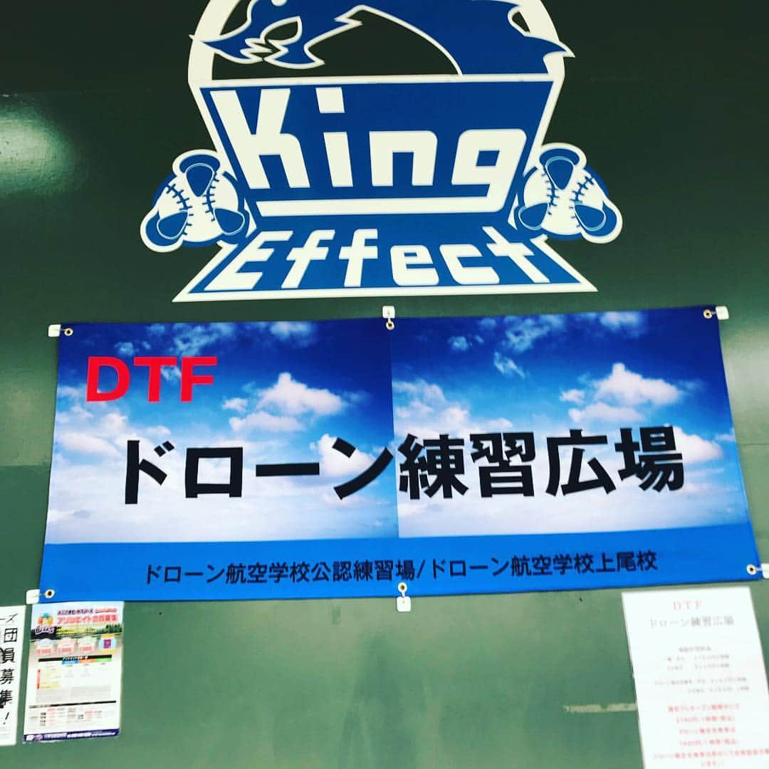 増渕竜義のインスタグラム：「スクールの練習場にてドローン教室が始まりました^ ^良かったら是非‼︎ http://dtf-a.com/ #上尾#ドローン#教室#資格」