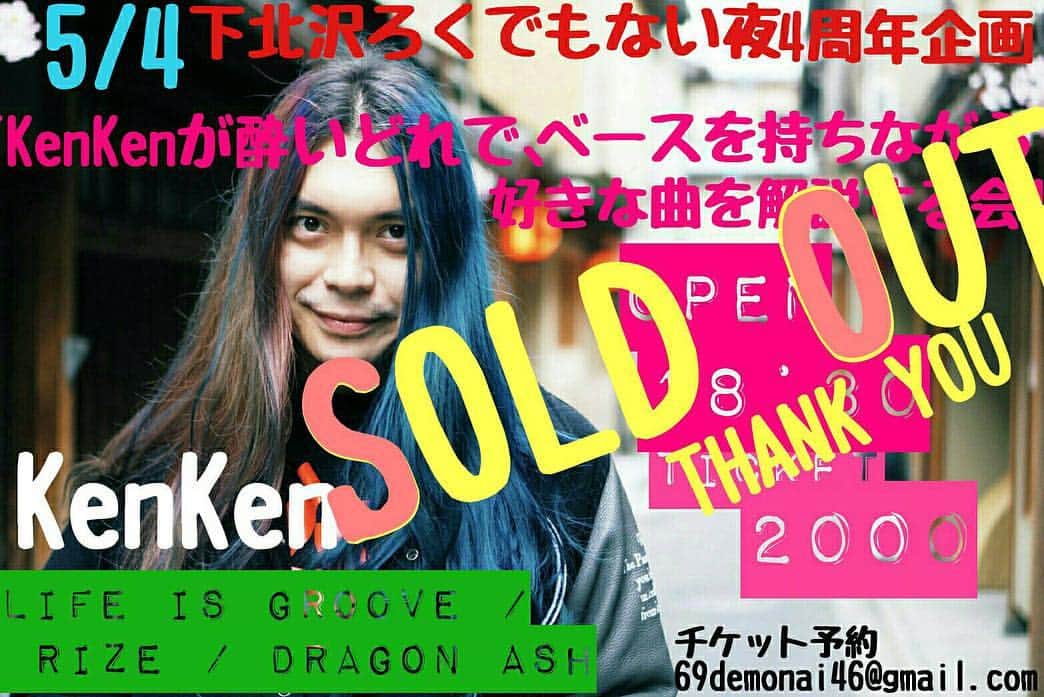 KenKenのインスタグラム：「昨日発表しました、「KenKenが酔いどれで、ベースを持ちながら好きな曲を解説する会」は、ありがたいことに、一瞬でsold outさせていただきましたー！ ゆるくやるつもりだったのに！笑 取れなかった人ごめんなさい。  たくさんの予約ありがとうございましたー。  取れなかった方は 1日の京都ランチキンスキン 2日の渋谷THE GAMEで久しぶりのWAGDUG  ぜひでーす」