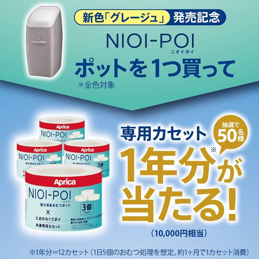 アップリカのインスタグラム