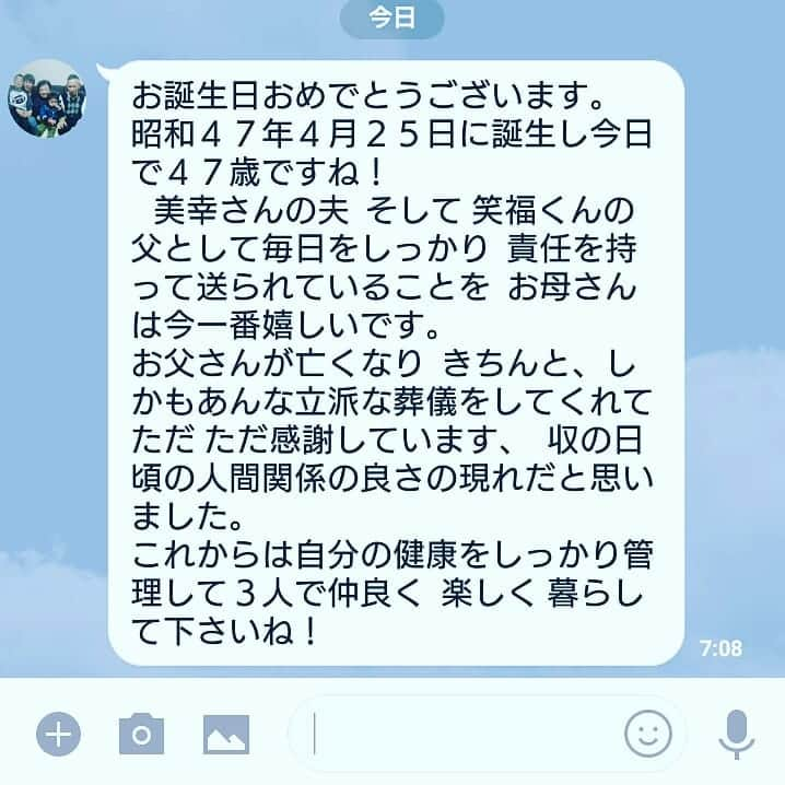 鈴木おさむさんのインスタグラム写真 - (鈴木おさむInstagram)「今朝、母から送られてきたLINE。本当に色んな縁に助けられているんだなと。お母さん、47年前に産んでくれてありがとー‼」4月25日 9時27分 - osamuchan_suzuki