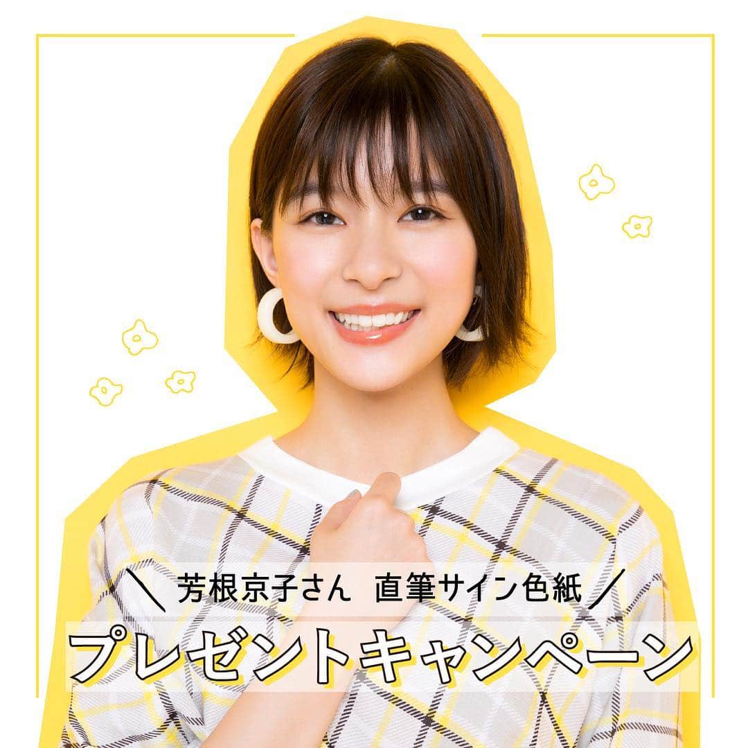芳根京子 直筆サイン色紙 （直筆サイン入り』芳根京子）