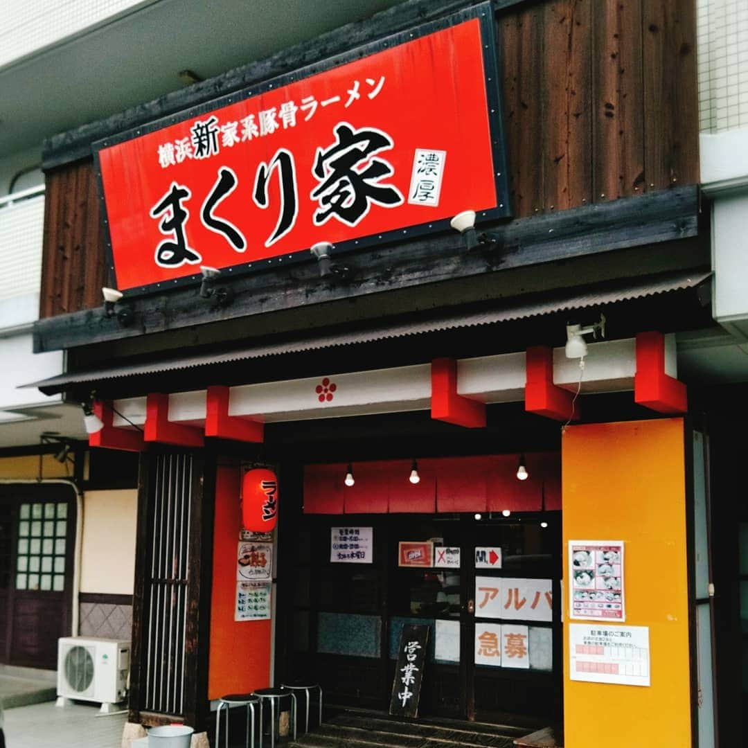 佐藤裕二さんのインスタグラム写真 - (佐藤裕二Instagram)「#名古屋市緑区 の#家系ラーメン #まくり家 です。#緑区 と言えば#緑区の宝 と呼ばれる萬来亭が人気ですが、ここも混み合ってます。 #新家系 と称するスープはくどすぎずクリーミー。 飲み干してしまいました。 #ごちそうさまでした 。  #ラーメンドデスカ  #名古屋ラーメン #名古屋ランチ  #家系 #スープ #ラーメン #名古屋  #メーテレ #アナウンサー  #ドデスカ #佐藤裕二」4月25日 12時16分 - karaage_satou