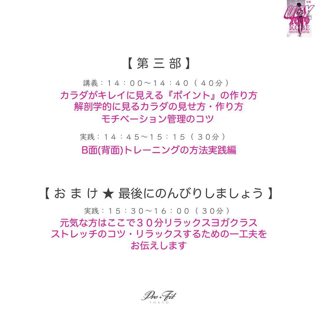 菅井悦子さんのインスタグラム写真 - (菅井悦子Instagram)「UBY神戸について！ 5月12日の1dayセッションですが、 今回は西宮にて開催いたします。 講義、実技ともに集中出来るよう 三部構成（andリラックスヨガあり）にて行います。 フルで出て頂いても 一部お休み頂いても構いません🤗  お気軽にお問い合わせもしてくださいね！ 11日に開催のトレーニング講習会についてはまた改めて❤️ お申し込み、ご質問は etsuko.w＠pro-fit.tokyo まで #アッパーバランスボディヨガ」4月25日 12時32分 - etsuko313