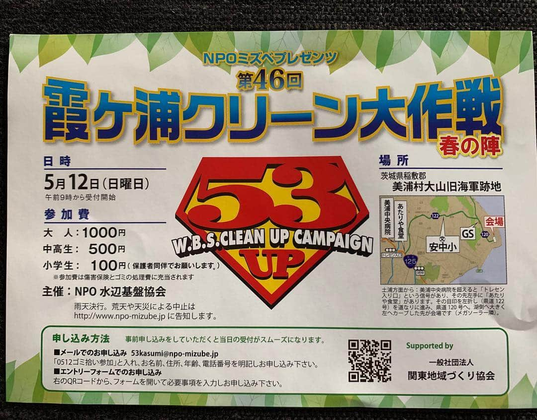 西大伍さんのインスタグラム写真 - (西大伍Instagram)「53ピックアップ開催されます  残念ながら僕は試合のため参加できませんが、抽選会のために協賛させてもらいました  皆さんよろしくお願いします  #53ピックアップ #霞ヶ浦クリーン大作戦 #山のゴミは川へ #川のゴミは海へ #ヴィッセル神戸 #日本代表 #NIKE」4月25日 13時00分 - daigonishi22