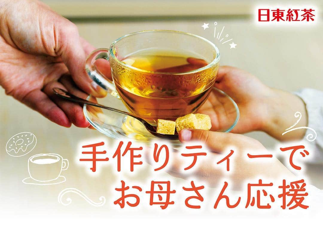 三井農林のインスタグラム：「今年の母の日は5/12(日)ですね。ありがとうの気持ちに添えて、ゆったりした団らんのお供に、気持ちやすらぐお飲み物をどうぞ！」