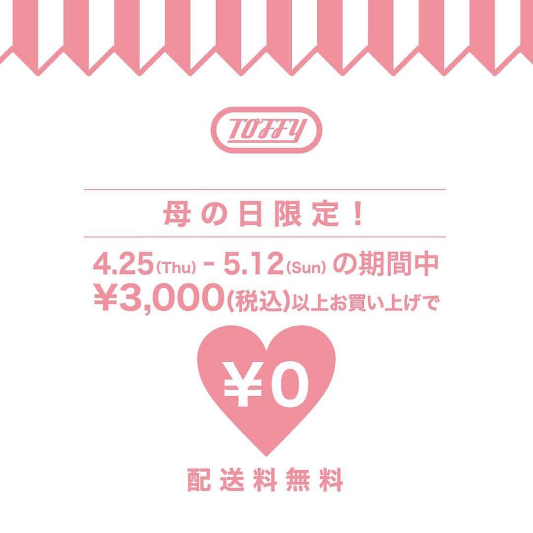 Toffy_Jiyugaokaさんのインスタグラム写真 - (Toffy_JiyugaokaInstagram)「🌷4月25日(木)〜5月12日(日)まで母の日💐  キャンペーン開催中🌷 ・ 🎁お買い上げの方全員に、カーネーション1本を  プレゼントさせて頂きます😁✨💐 ・ ※期間中は、配送料金が3,000円以上のご購入で  無料サービスも承っております💁‍♀️✨🎁 母の日ギフトも🎁✨ 🌷ハンカチ 🌷ハンドクリーム 🌷バスソルト 🌷ボディケア用品  などなど バラエティ豊かに取り揃えております💁‍♀️ ・  可愛くて、便利で素敵な商品が見つかるはずです🤗🌷 ・  お気軽にお立ち寄り下さい💁‍♀️ ・  #toffy #雑貨 #toffy自由が丘#toffyみなとみらい#自由が丘散策 #キッチン家電 #母の日#カーネーション#かわいい #キャンペーン#プレゼントに迷ったら#便利グッズ#アロマ#アロマディフューザー #ポプリ#アイマスク」4月25日 14時03分 - toffy_jiyugaoka