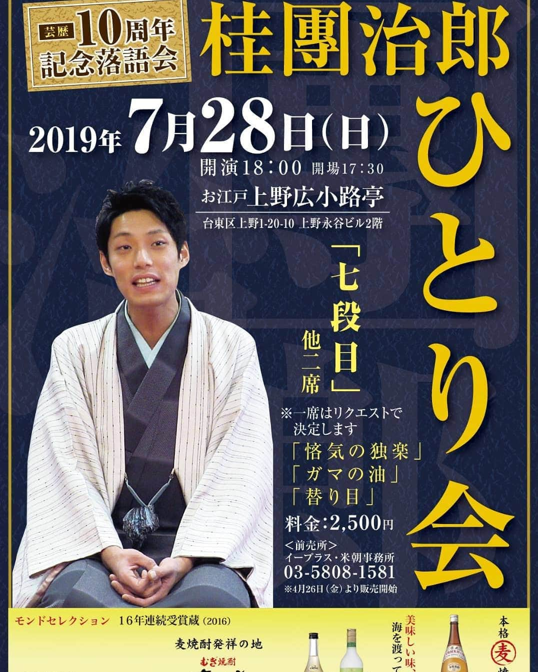 桂團治郎さんのインスタグラム写真 - (桂團治郎Instagram)「大阪での10周年の会の次の週は東京でも10周年記念落語会させていただきます！  7月28日です！！ 皆様お誘い合わせの上是非②お越し下さいませ」4月25日 14時13分 - danjirokatsu