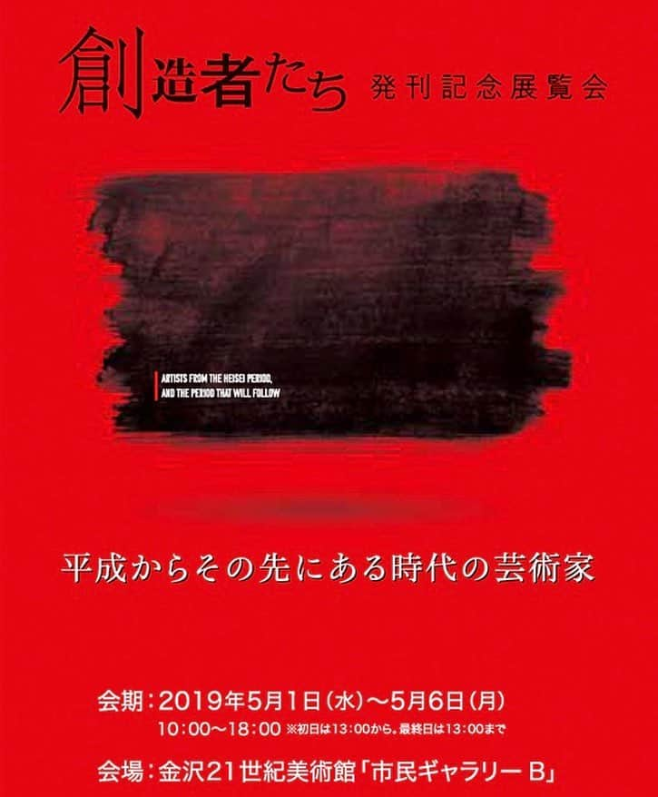 中津川翔太さんのインスタグラム写真 - (中津川翔太Instagram)「・ 5月1日〜6日まで、金沢の21世紀美術館で「創造者たち」発刊記念展覧会が開かれます😊  僕も出展しておりますので、 ゴールデンウィークに金沢に行かれる方がおられましたら、是非、足を運んでみてください❗️❗️ ・ 最近は、新しい手法を取り入れた絵に取り掛かっているので、そちらもご期待ください✌️ ・  会期：2019年5月1日(水)～5月6日(月) ・ 時間：10：00～18：00 ※初日は13：00から、最終日は13：00まで ・ 会場: 21世紀美術館 市民ギャラリーB（石川県金沢市広坂1-2-1) ・ 入場：無料  #art #artwork  #painting  #japanesepainting  #japanart #日本画」4月25日 18時49分 - shota_nakatsugawa