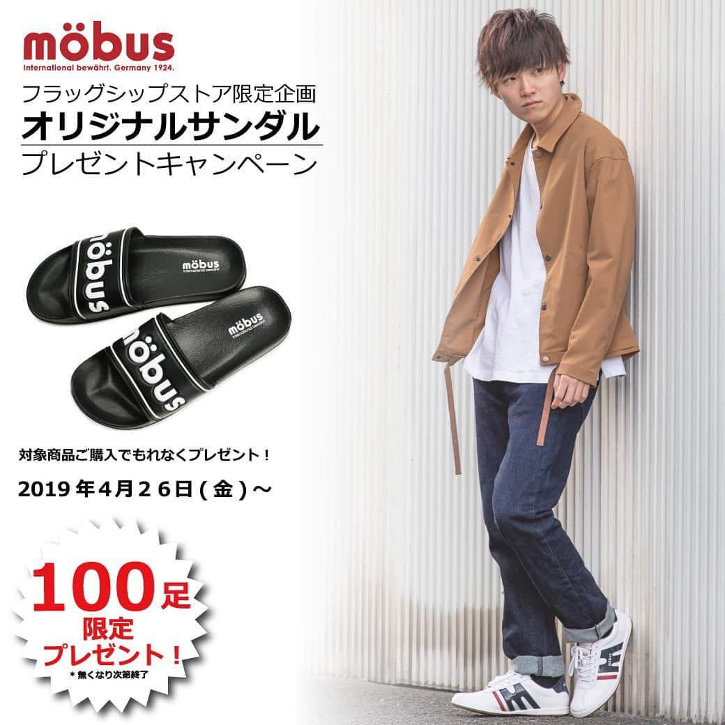 Mobus Footwearさんのインスタグラム写真 - (Mobus FootwearInstagram)「★いよいよ明日から★  GW mobus SANDAL﻿プレゼントキャンペーン  期間中にモーブスフラッグシップストア店頭にて対象商品をご購入でモーブスサンダルをプレゼント！  店舗: mobus京都店、mobus神戸店、mobus名古屋店(toptotopインショップ)、SteP IN SteP吉祥寺  対象商品: MUNCHEN、BERLIN、KOLN、HANNOVER  期間 : 4/26(金)〜 限定数: 各店舗100足 無くなり次第終了 サイズはMLございますが、残数によりお選びいただけ無い場合がございます。  各店舗お問合せ mobus 京都 : 075-252-0920 mobus 神戸 : 078-572-9292 mobus 名古屋: 052-262-4192 SteP In Step吉祥寺: 0422-72-5592 ﻿ ーーーーーーーーーーー﻿ 👟﻿ ▶Size:M,L ▶Material：PU﻿ ーーーーーーーーーーー﻿ 🔍﻿ mobus sandalの購入はアカウントトップの（@mobusofficial）から！﻿ ﻿  #mobus﻿ #モーブス #mobussneaker #モーブススニーカー﻿ #ドイツ #mobusofficial #munchen  #sandal #サンダル #kicks ﻿ #kicks0l0gy ﻿ #ootd ﻿ #todayskicks ﻿ #autumn ﻿ #walk ﻿ #キックス ﻿ #スニーカー同好会 ﻿ #足元倶楽部 ﻿ #スニーカー好き ﻿ #ヨーロッパ ﻿ #カジュアル ﻿ #カジュアルコーデ ﻿ #コーディネート ﻿ #コーデ ﻿ #春夏 ﻿ #春夏コーデ」4月25日 18時49分 - mobusofficial