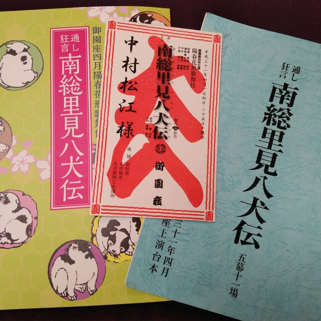 中村松江さんのインスタグラム写真 - (中村松江Instagram)「本日名古屋御園座、陽春花形歌舞伎「南総里見八犬伝」は千穐楽を迎えました。 平成最後の舞台を終え、来月は歌舞伎座で令和最初の舞台に臨みます✨ #歌舞伎#中村松江 #中村玉太郎 #御園座 #陽春花形歌舞伎 #南総里見八犬伝 #名古屋」4月25日 19時36分 - matsue_nakamuraofficial