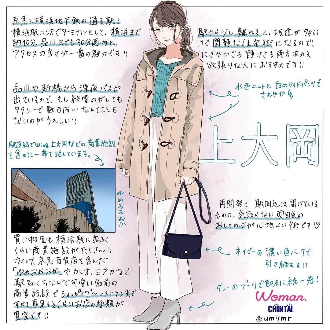 Woman.CHINTAIさんのインスタグラム写真 - (Woman.CHINTAIInstagram)「#上大岡駅 （#kamioooka  station in #Kanagawa ） ・ 横浜市港南区のターミナル駅として、都内にもアクセスしやすいのにエリアとしては閑静な住宅街なので、便利と治安の良さが両方体感できるのが嬉しい！ そんな上大岡は女性に例えると、爽やかなカラーと便利なダッフル（ちょっと今日は暑いですが…）がお似合いの涼し気な女性🙋💙 ・ ・ @woman.chintai では上大岡駅周辺のお部屋も診断形式であなたにあったお部屋がわかっちゃう😘🏡 「Woman.CHINTAI」もしくは、「ウーマンチンタイ」で検索🔍 プロフィールのURLからもすぐに理想のお部屋が探せちゃいます✨ ・ Illustrated by @um7mr ・ ・ #WomanCHINTAI#部屋探し#CHINTAI #女性にオススメ #擬人化 #賃貸 #街 #1人暮らし #おしゃれ#女子#ファッションイラスト#fashionillutration#tokyofashion#ootd#ファッション#コーデ#今日のコーデ」4月25日 19時49分 - woman.chintai