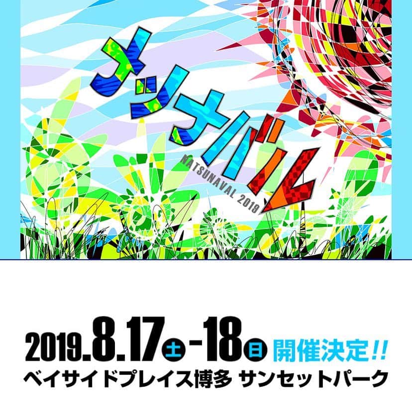 LITTLEのインスタグラム：「‪お知らせです！昨年のハルナバルから今年は「ナツナバル」開催決定！！8月17日(土)8月18日(日)ベイサイドプレイス博多サンセットパーク。夏ど真ん中2daysで野外。そして、かなりヤバい出演陣。皆予定空けておいてください！！！‬ ‪https://natsunaval.com/‬」