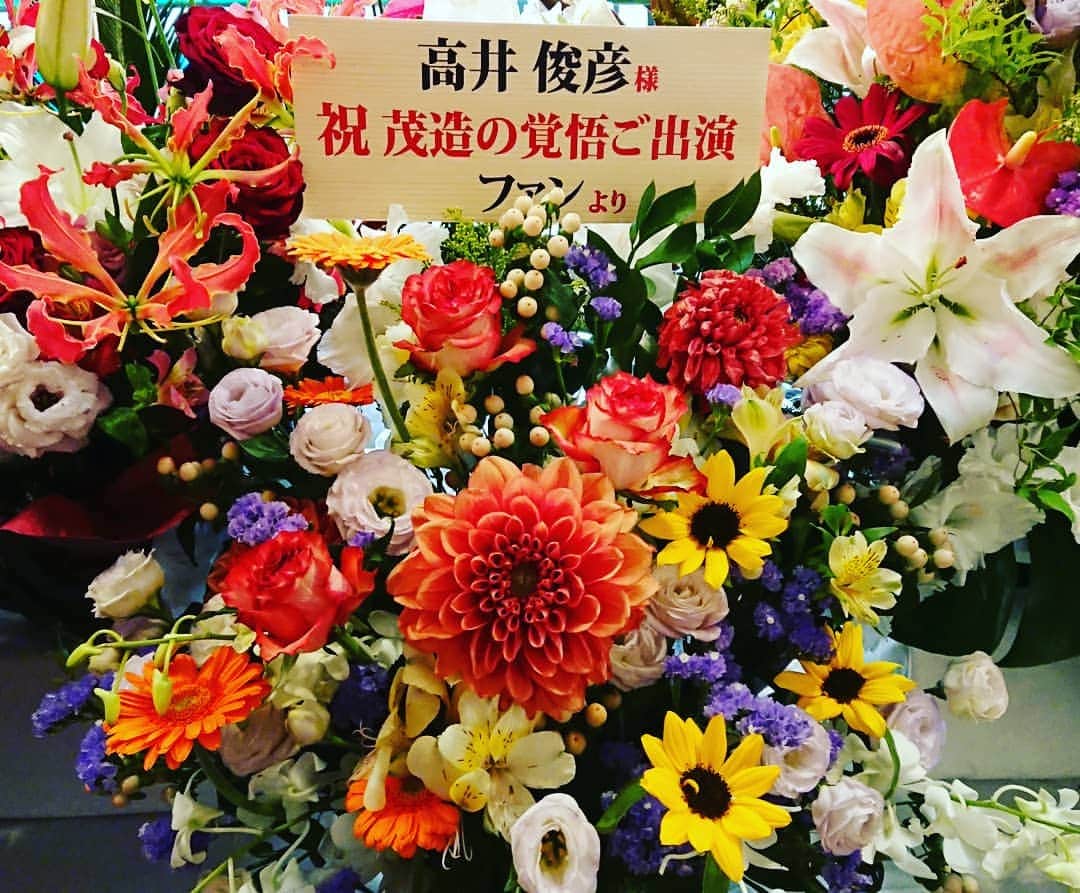 高井俊彦さんのインスタグラム写真 - (高井俊彦Instagram)「【大感謝✨その２】 ロビーに行ってみたらもう一つ花を頂いてました☺️🎵 めちゃめちゃ嬉しいです⤴️⤴️⤴️ 茂造の覚悟３日目を終えて、明日へ向けてまだまだ反省点山積みです‼️ いっぱいの人に観てもらいたいです🙇」4月25日 22時31分 - takai_toshihiko